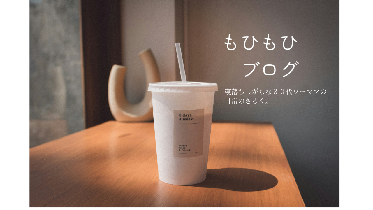 もひもひブログ